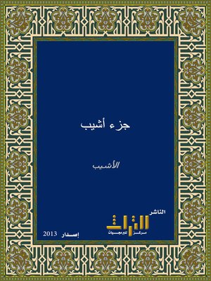 cover image of جزء أشيب